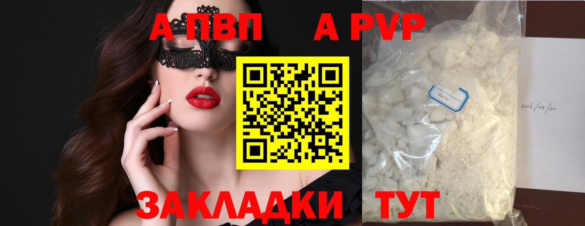 Alfa_PVP Соль  A PVP Crystall  Alpha-PVP  Вход с VPN  Норильск  A PVP СК 
