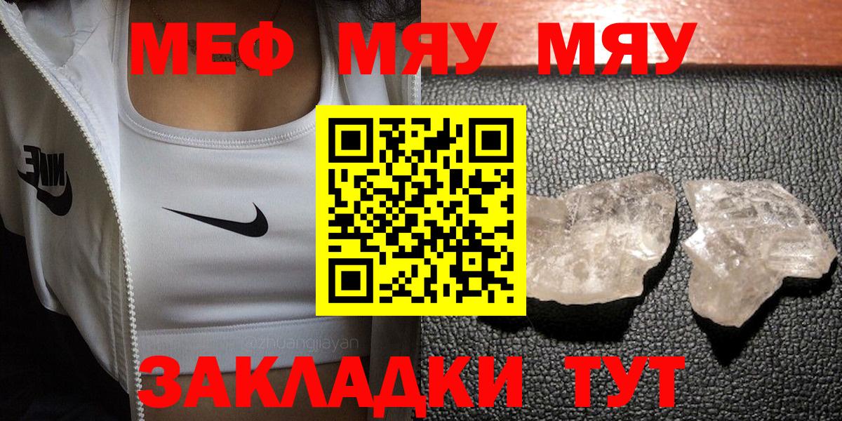 Мефедрон кристаллы Норильск