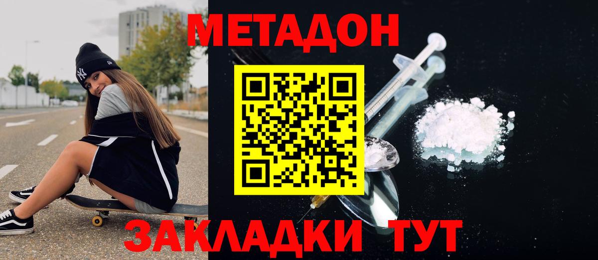 МЕТАДОН белоснежный Норильск