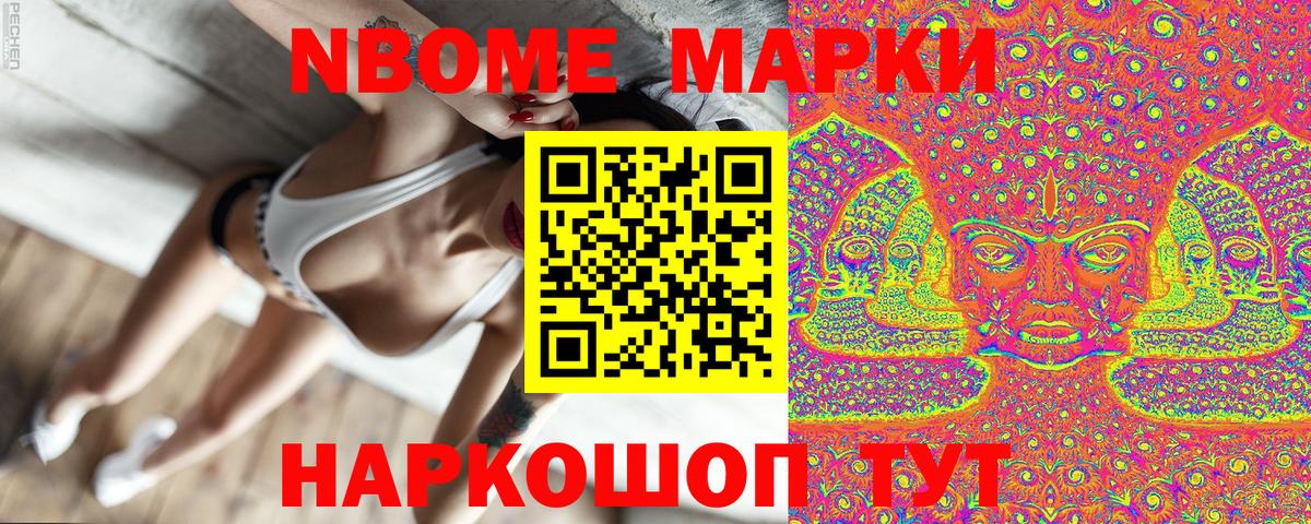Марки N-bome 1,5мг Норильск